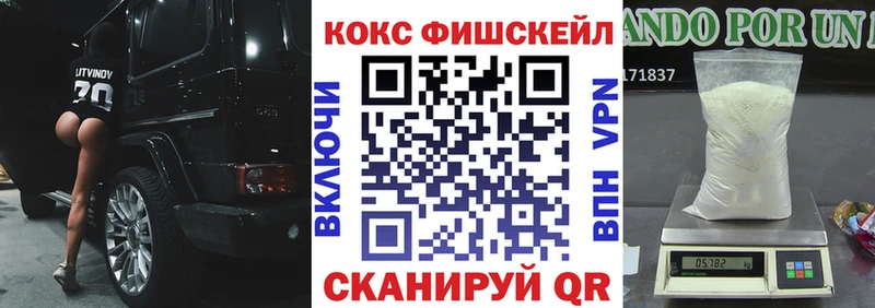 КОКАИН Fish Scale  купить наркоту  Ахтырский 